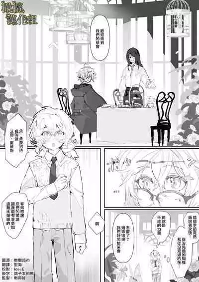 kohitsuji wa dare no te ni 2｜羔羊落入何人之手2