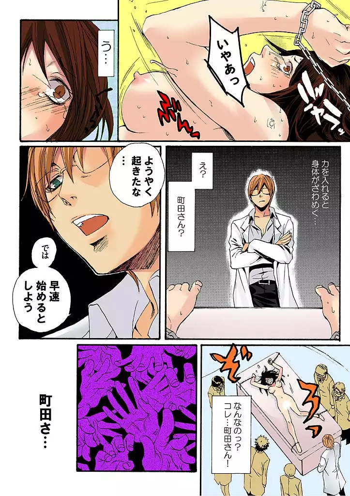 Bishuu ~Ryoujoku no Jikkendai~