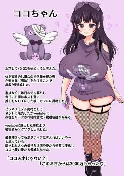 Sagishi Itadaki Joshi o Itadaku Hanashi