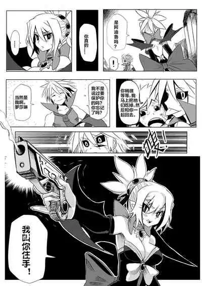 [mamou马呣] 魔界戰記2 (disgaea) [Chinese]