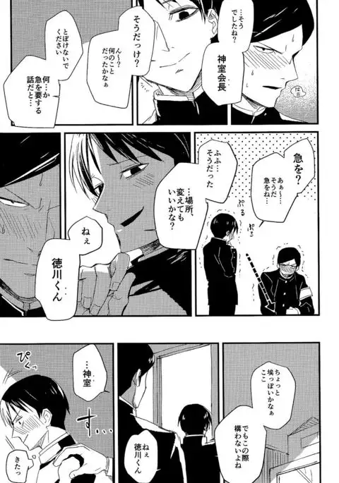 副会長はがまん出来ない!