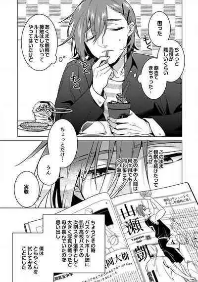 [Saotome Mokono] Ijimerare - "Onna" no Boki to Kainushi 3-nin 29-30