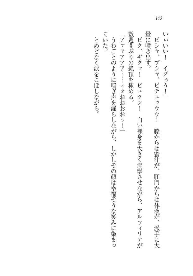 Houjou no Reizoku Elf: Ubawareta Oukoku