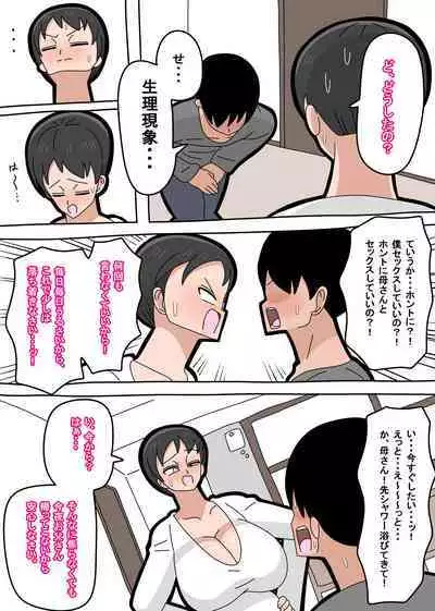 Musuko to kekkon shite mo īdesu ka?