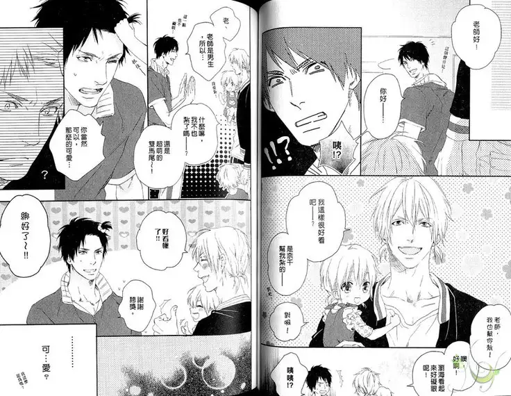 Best Ending? | 愛的完美結局?