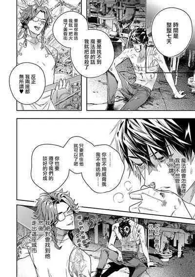 World's End Blue Bird | 末世青鸟 Ch. 4-10