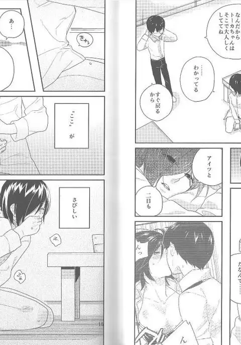 Kokoro o Kogasu, Sore wa