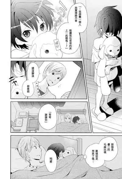 Otouto Jikake no Honey Trap - Lovely Younger Brother Honey Trap