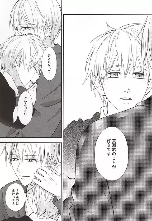 Owaranai Koi no Hajimari Kouhen