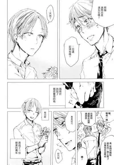 [Azumi Tsuna] Yoku Mite, Sensei | 好好看着、老师 1-4 [Chinese] [拾荒者汉化组] [Digital]