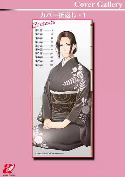 Rengoku no Sono - The Garden of Purgatory