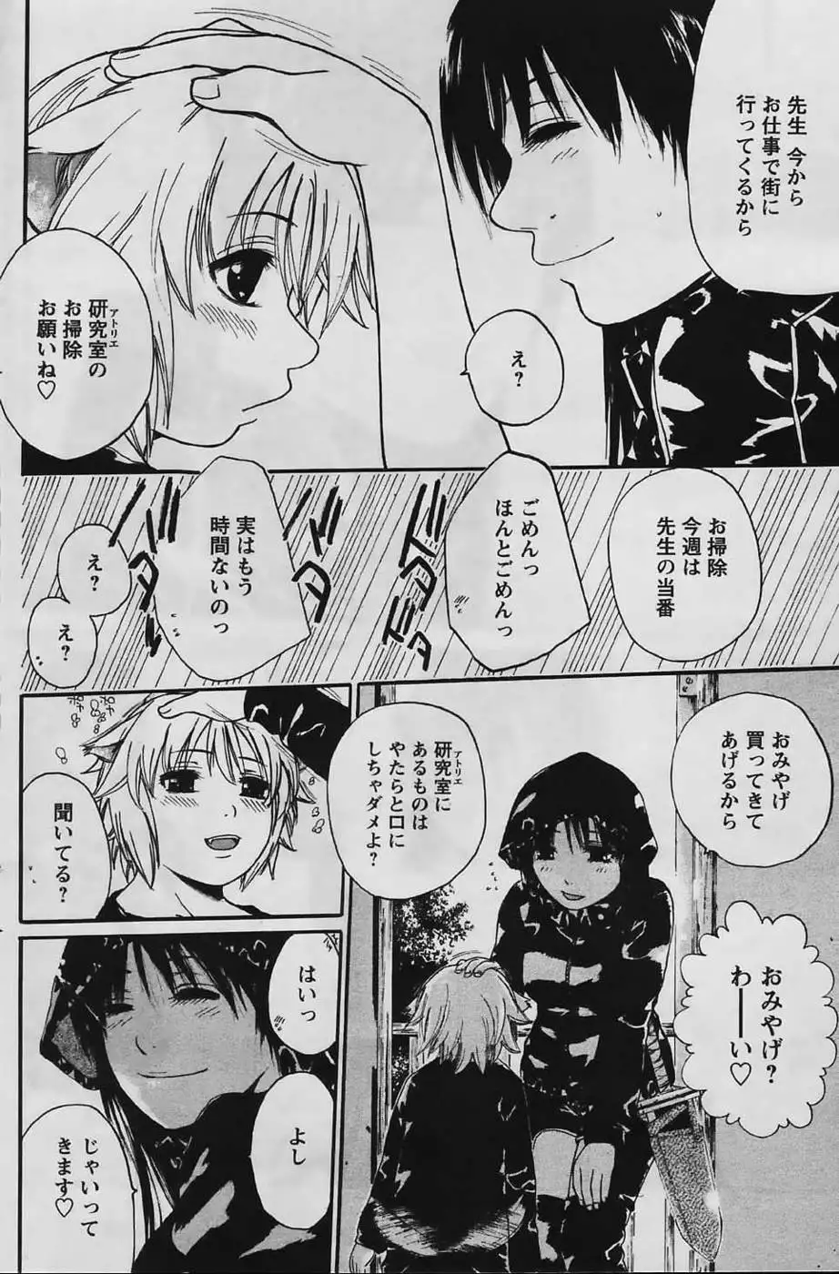 Kyou no Wanko Ch. 01-03