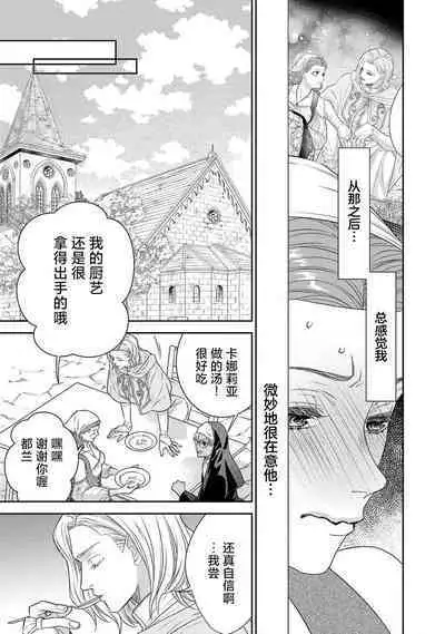 tensei seijo to shinkan wa mada ai o shiranai | 转生圣女和神官还情窦未开 1-8