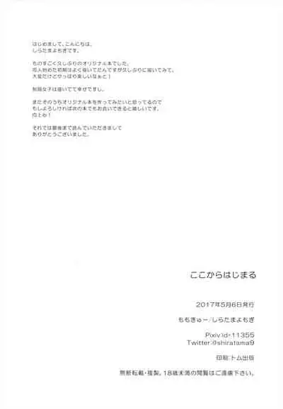 (COMITIA120) [Momo9 (Shiratama Yomogi)] Koko kara Hajimaru