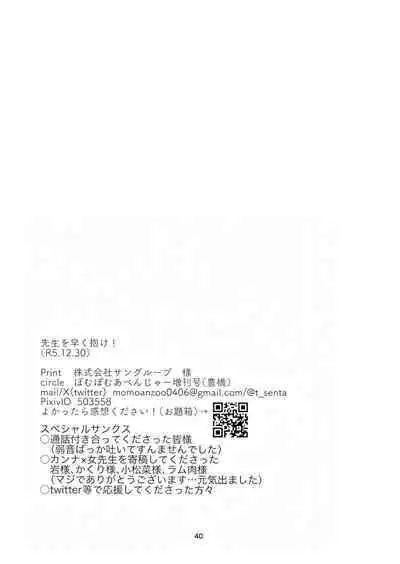 Sensei o Hayaku Dake!