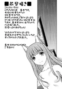 [Banana Saru-en (Shimamoto Harumi)] Dances with Wolves (Spice and Wolf) [Digital]
