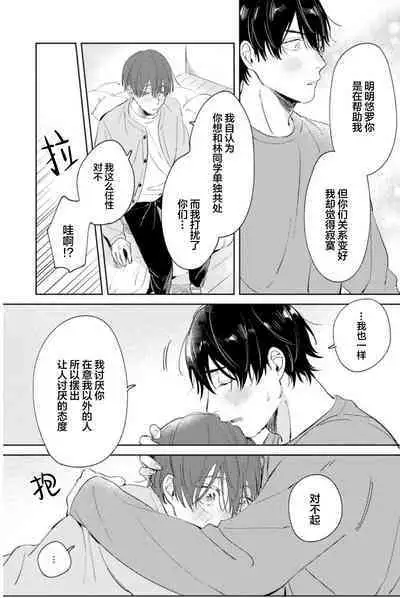 Hatsukoi ni wa Kanawanai! | 敌不过的初恋！