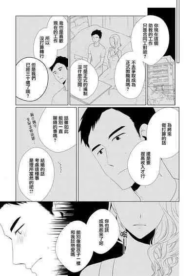 joshu-san, daite moraemasen ka ——? | 助教，我可以抱你吗——？