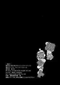 (C94) [Water Drop (MA-SA)] Haisui Pocket (Touhou Project) [Chinese] [绅士仓库汉化]