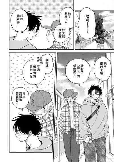 [Satoh Sugar] Kitayama-kun to Minamiya-kun 3 | 北山君与南谷君 3 [Chinese][Digital]