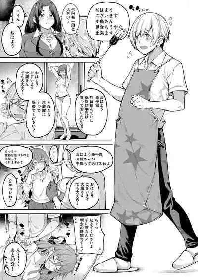 Watashi-tachi no Omanko mo Kanri Shite