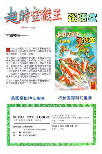 超时空猴王 11-15