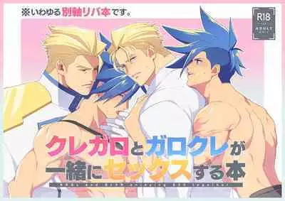 KRGL and GLKR enjoying SEX together.