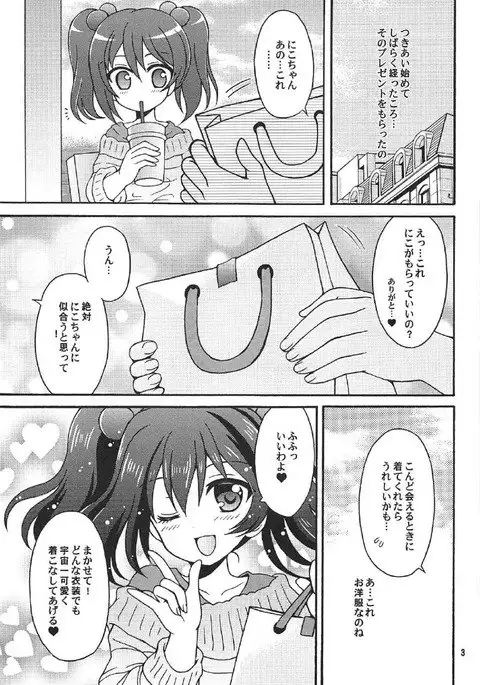 Nico-chan to Usagi Date