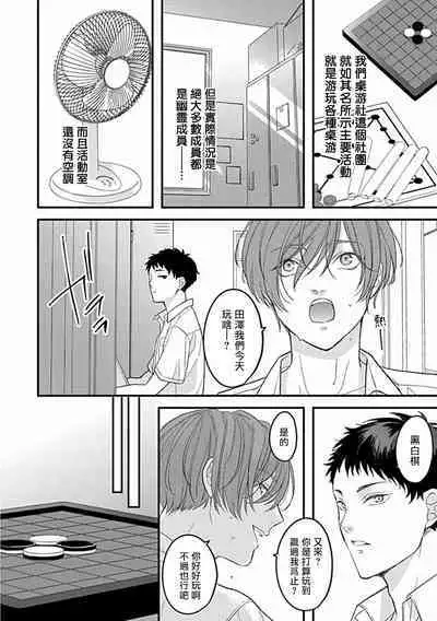 Uke o Bishobisho ni Shitai BL | 湿身BL