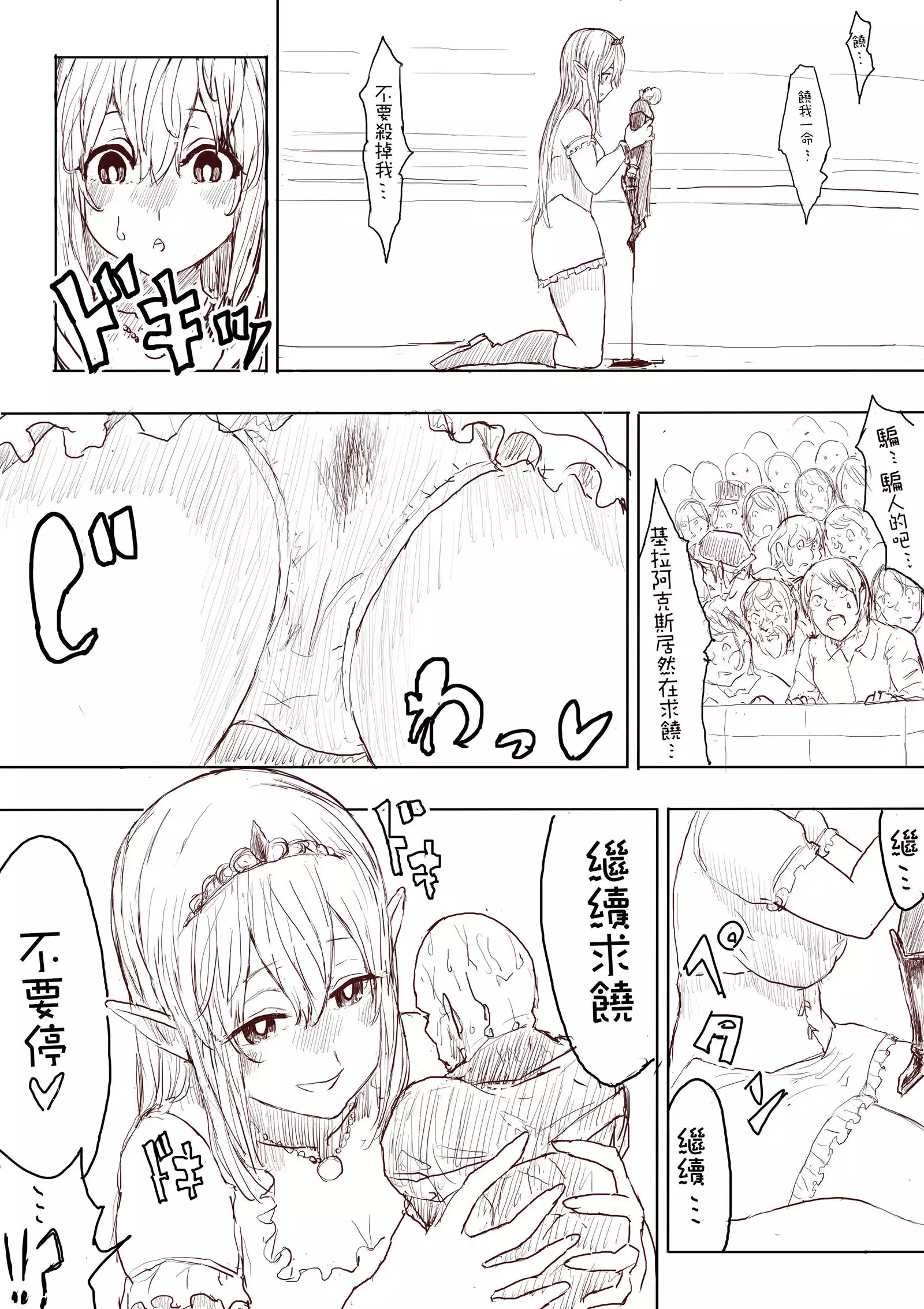 Elf Princess Strikes Back