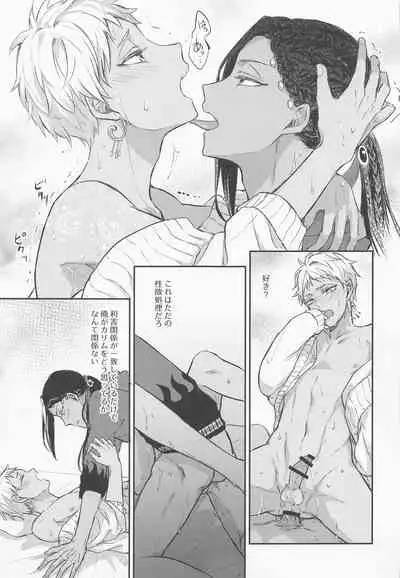 Tomodachi nanka ja Nai