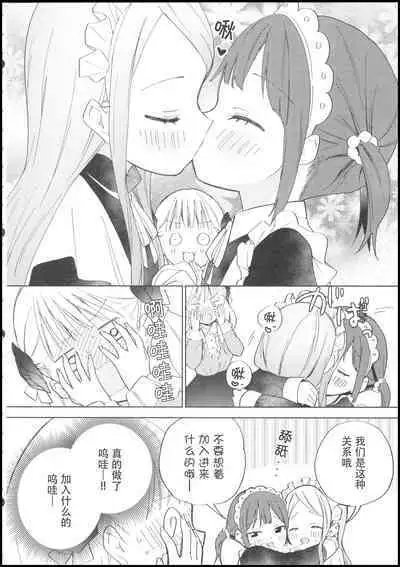 Ojou-sama wa Yuri Maid ni Hasamaritakunai! | 大小姐不想夹在百合女仆中间!