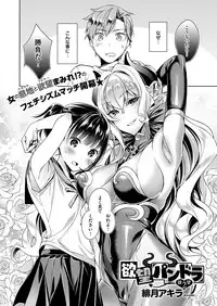 [Hizuki Akira] Yokubou Pandora Yokubou 1-3 [Digital]