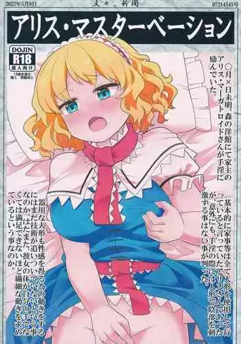 (Reitaisai 19) [Oxydan (Oxy)] Alice Masturbation (Touhou Project)