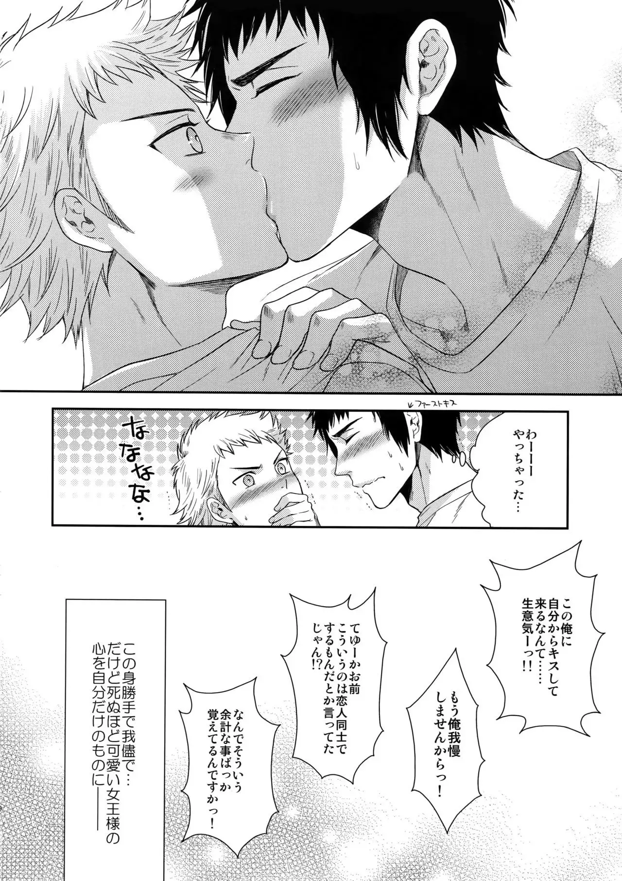 Atsui no Ippai Choudai na