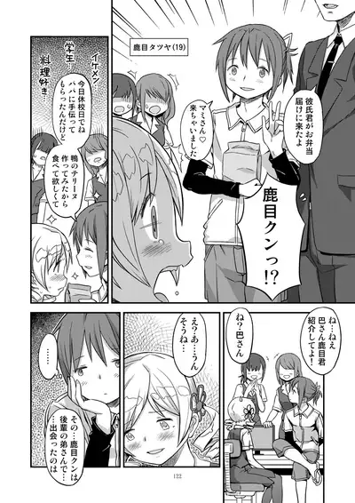 [GADGET (A-10)] Kongan Tanetsuke Koushuu Benjo (Puella Magi Madoka Magica)