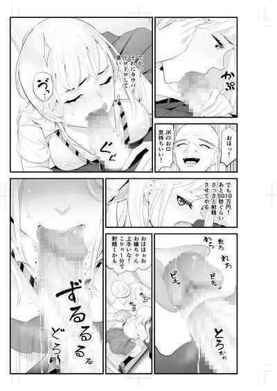 Papa katsu aite to omotteta no ni… muryou no chikan 2