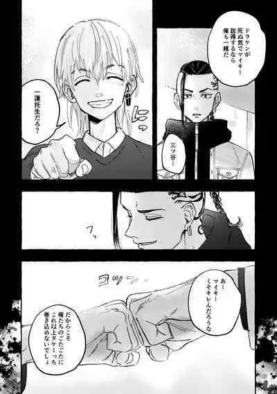 Sore mo Himitsu no Kotonanode