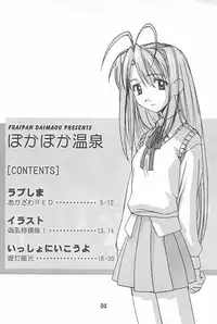 (CR26) [Furaipan Daimaou (Various)] Poka-poka Onsen (Love Hina)