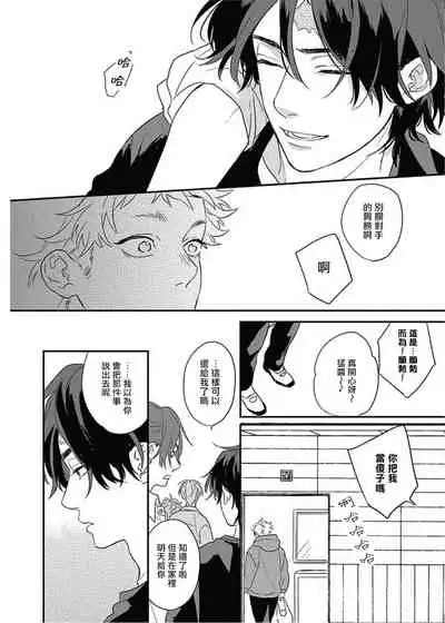 Cupid ni Rakurai | 落雷击中丘比特 Ch. 8-9