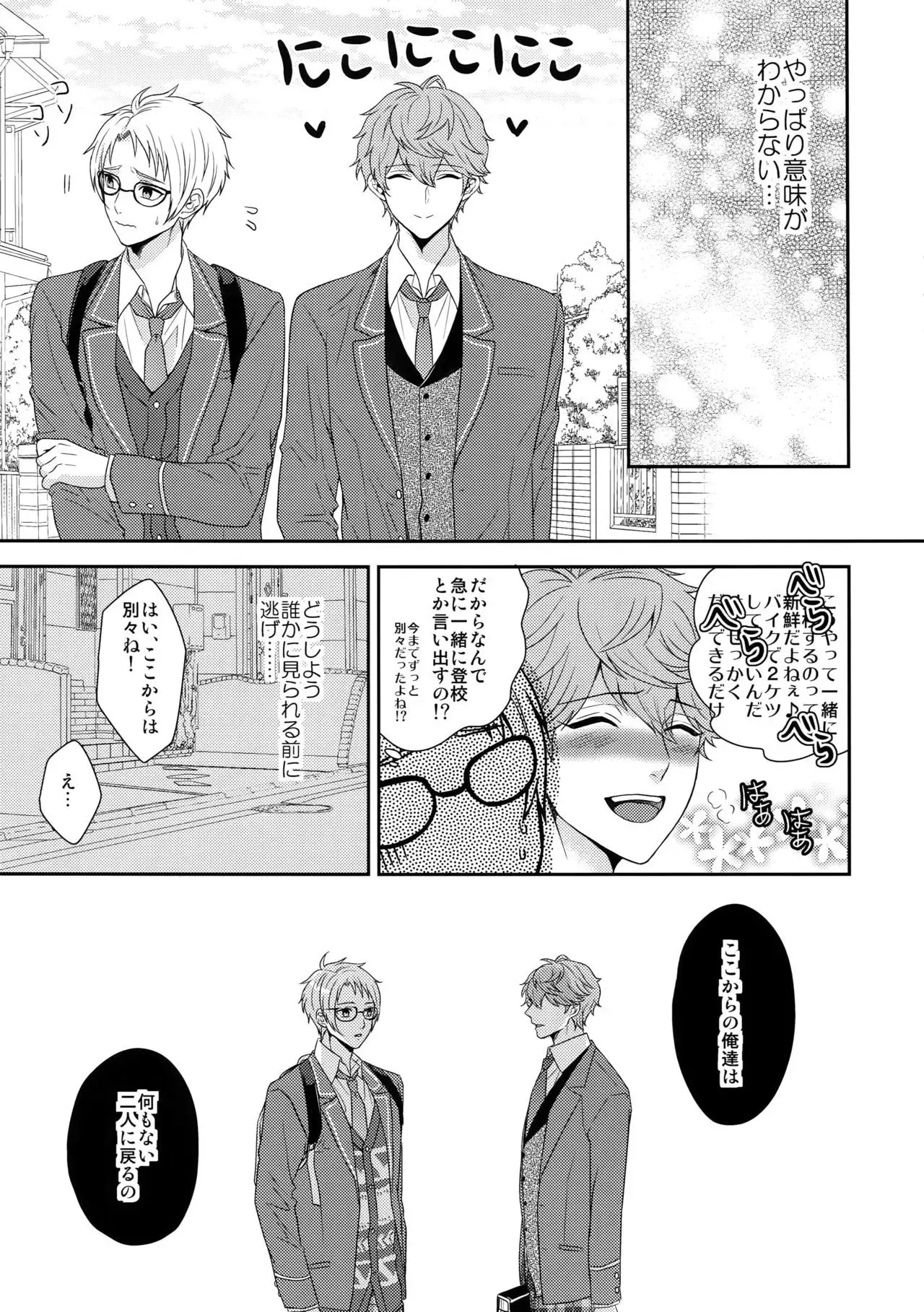 Senaizu to Totemo Yuka ina Naka Matachi