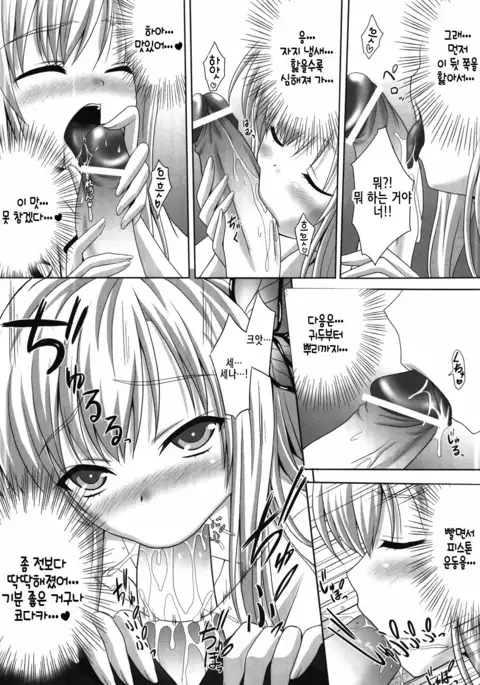 Boku to Sena ga Tomaranai