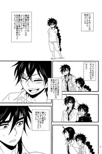 (SPARK6) [Namae wa Mada Nai. (Non)] SELFISH! (Magi: The Labyrinth of Magic)