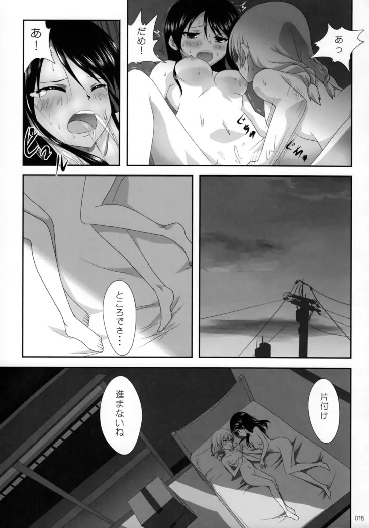 Kuttsukiboshi -Ai no Sudukuri-