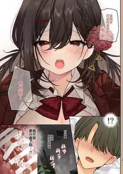 Otokonare Shitai Itoko ni Ippai Kimochi Ii Ecchi