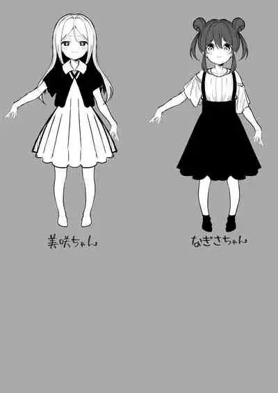 [Shiratama Moti (Shiratama Moti)] Onanie tte Nani? [Digital]