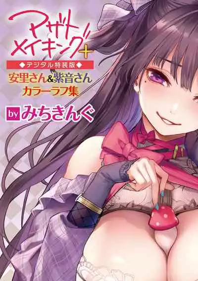 [Michiking] Azato Making + Digital Special Edition Additional Pack