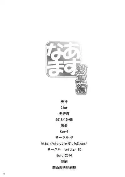 [Cior (Ken-1)] Asunama Soushuuhen (Sword Art Online) [Digital]