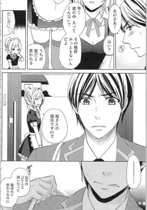 Usotsuki Maid no Shitsuke Kata - How to Discipline a Lying Maid