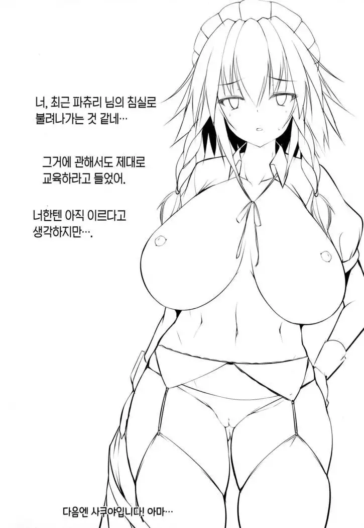 Patchouli to Manabu Hokentaiiku